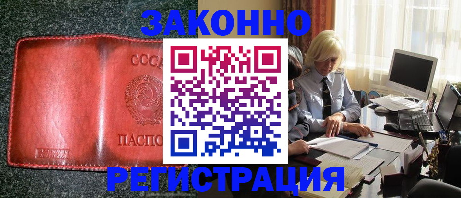 купить прописку в Россоши
