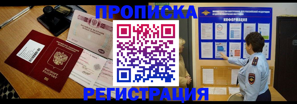 временная регистрация 2025 в Россоши