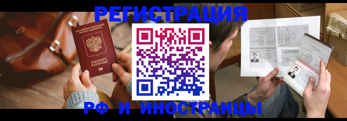 прописка законно в Россоши