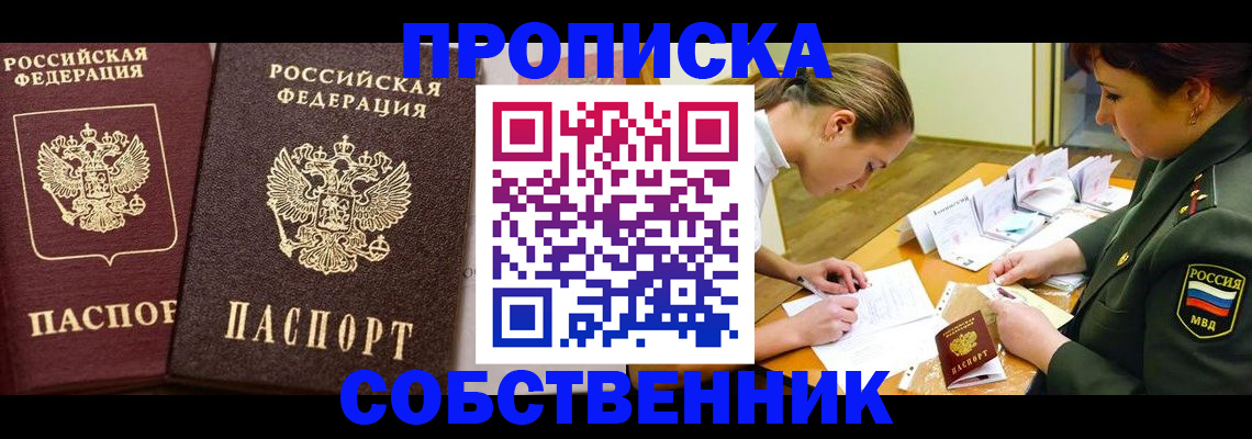 прописка для школы в Россоши