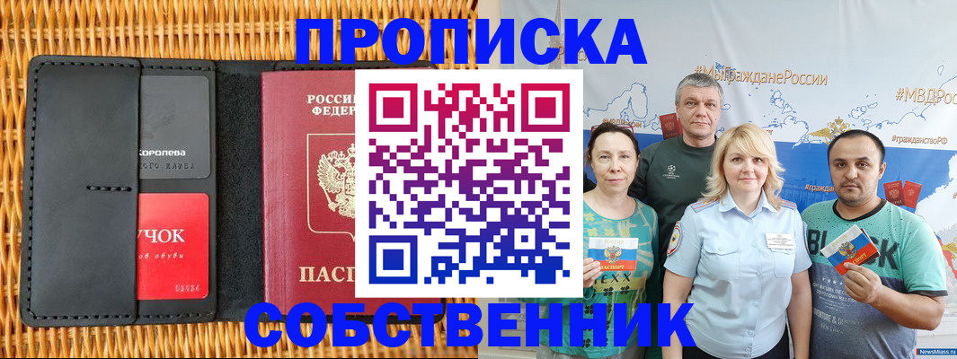 прописка 2025 в Россоши